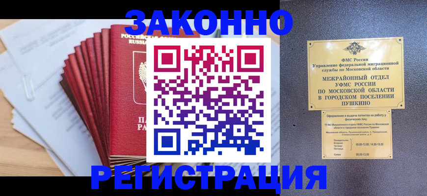 временная регистрация купить в Аркадаке