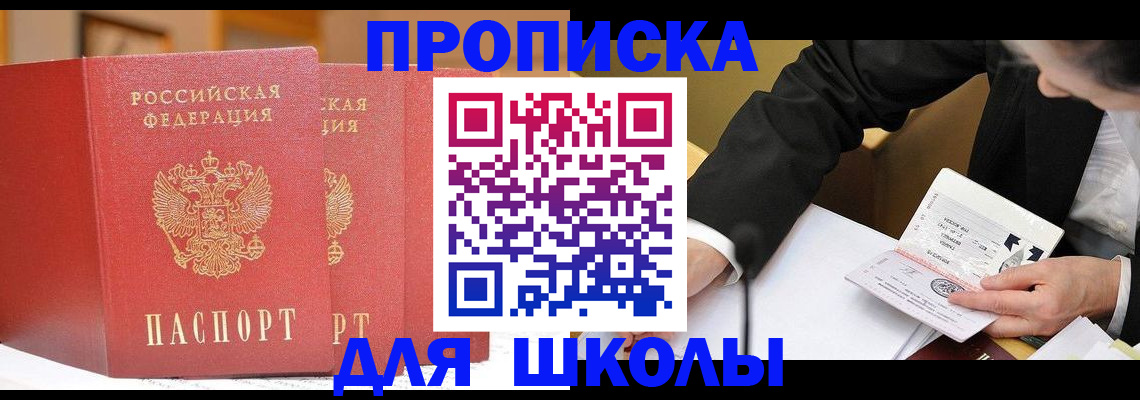 прописка в Аркадаке